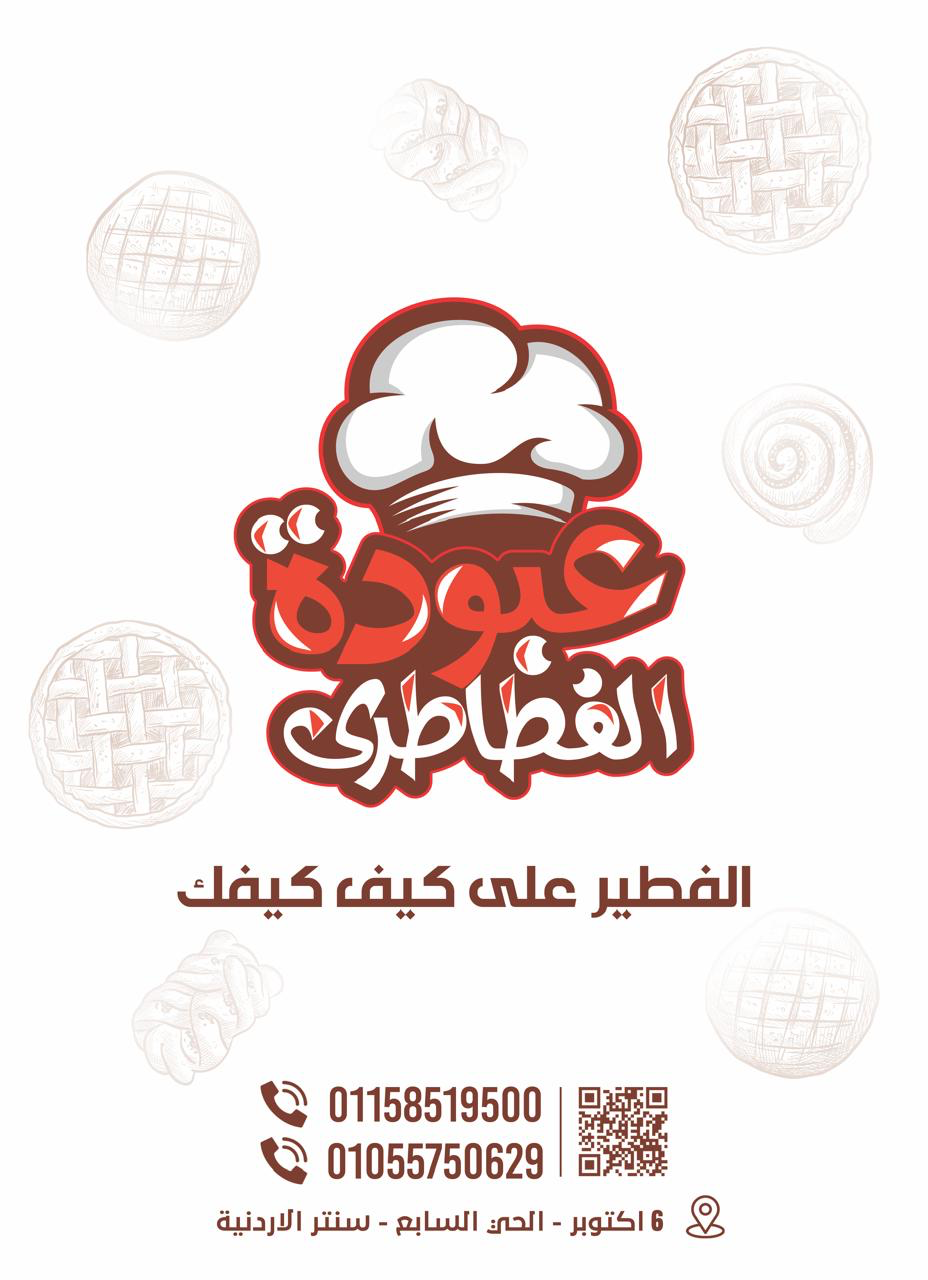 Aboda Alfatatry
