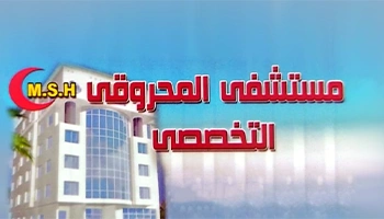 Al Mahrouqi Specialized Hospital